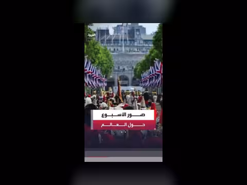 أبرز صور الأسبوع حول العالم