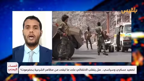 الجريري: فشل الرئاسي في حضرموت يعمق الأزمة ويهدد الاستقرار