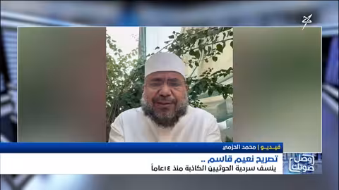 نعيم قاسم يفضح دور إيران وحزب الله في اليمن
