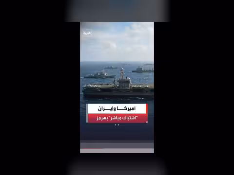 اشتباك بحري في مضيق هرمز