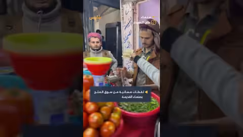 سوق الملح بصنعاء القديمة: لقطات مسائية نابضة بالحياة
