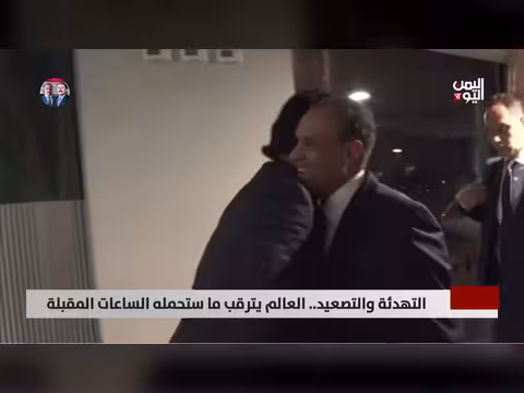 التهدئة والتصعيد.. العالم يترقب الساعات المقبلة