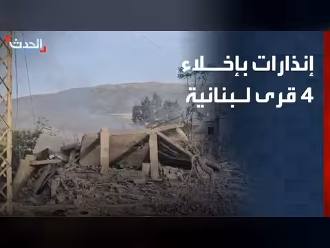 إنذارات إسرائيلية بإخلاء قرى جنوب لبنان