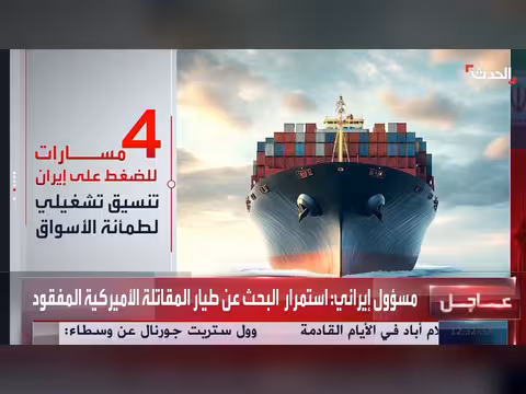 40 دولة تدعو لإعادة فتح مضيق هرمز