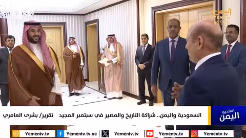 اليمن والسعودية: شراكة تاريخية ومستقبل مُشترك في الأعياد الوطنية