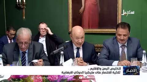 لتخليص اليمن والإقليم... ثلاثية الانتصار على #مليشيا_إيران_الحوثية