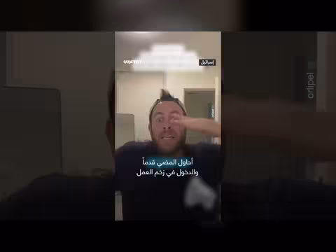 إسرائيلي ينتقد القصف الإيراني ويصف توقف الحياة في بلاده