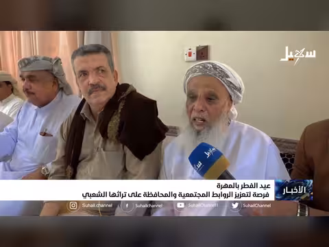 عيد الفطر في المهرة يعزز الروابط المجتمعية ويحافظ على التراث الشعبي