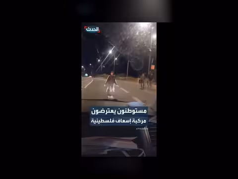 مستوطنون يعترضون مركبة إسعاف فلسطينية قرب سلفيت