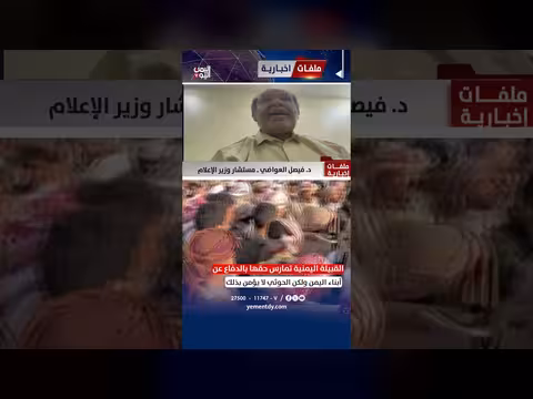 د. فيصل العواضي: القبيلة اليمنية والدفاع عن اليمن