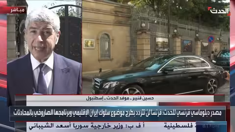 محادثات إيران والترويكا الأوروبية تنطلق في إسطنبول