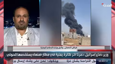 تدمير مطار صنعاء وتداعياته على اليمنيين