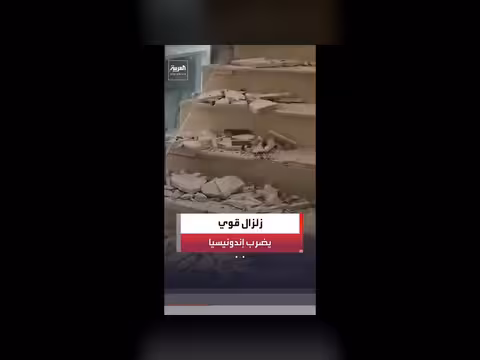 زلزال قوي يضرب وسط إندونيسيا