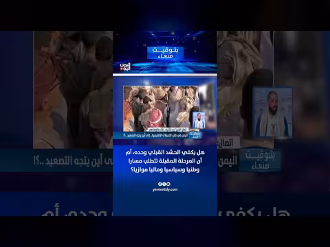الشيخ الشليف: هل يكفي الحشد القبلي؟