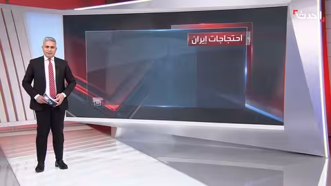 سجال حول ضحايا الاحتجاجات الإيرانية: واشنطن تتهم وطهران ترد