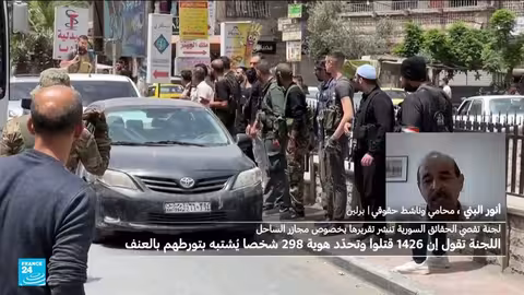 تحقيق حول أحداث الساحل السوري والسويداء: تأخر العدالة يشجع على الجرائم