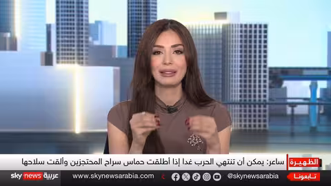 مفاوضات غزة: اتفاق محتمل لإطلاق الرهائن ووقف إطلاق النار قيد الدراسة