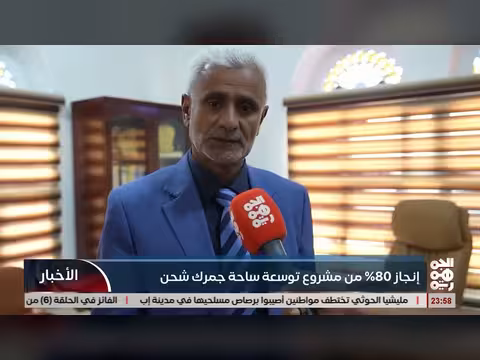 80% إنجاز في مشروع توسعة ساحة جمرك شحن البري بالمهرة