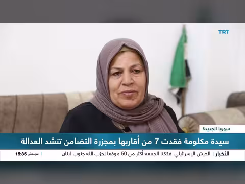 سيدة سورية تنشد العدالة بعد فقدان 7 أقارب في مجزرة التضامن