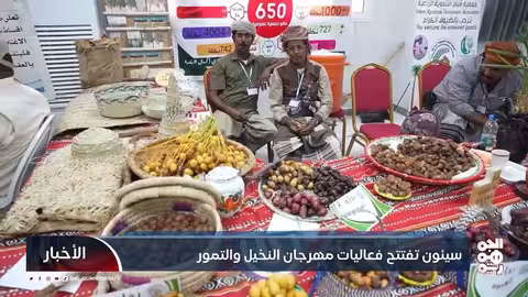 مهرجان النخيل والتمور بوادي حضرموت يعزز المنتج المحلي
