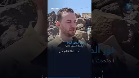 السويداء: خطة أمنية لنزع سلاح المجموعات الخارجة عن القانون