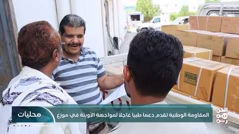 اليمن: مساعدات طبية وإغاثة المتضررين من السيول والأمطار