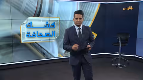 اليمن: تدهور اقتصادي، حظر سفر، وتكريم الشاعر عبد الله عبد الوهاب نعمان