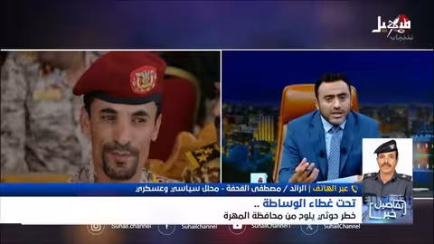 تصعيد حوثي في المهره وتأثيره على الأمن الإقليمي