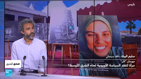 مهرجان كان السينمائي: تكريم لسينما الشرق الأوسط وتأكيد على القضية الفلسطينية