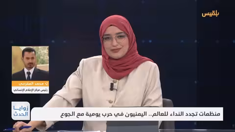 اليمن: نداء عاجل لمواجهة خطر المجاعة وتدهور الأوضاع الإنسانية