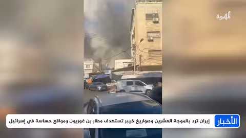 تصعيد أمريكي إيراني إسرائيلي: هجمات متبادلة وتوترات متزايدة