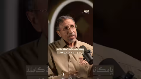 عائدات النفط غطت معظم ميزانية اليمن بودكاست