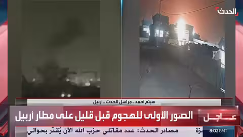 استهداف مطاري أربيل وكركوك بطائرات مسيرة