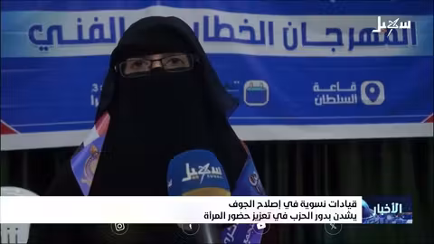 الاصلاح اليمني يحتفل بذكرى تأسيسه الـ 35 وتأكيد دور المرأة