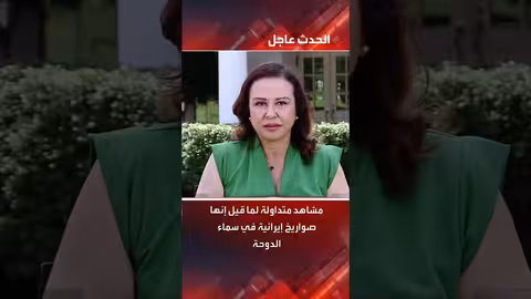 هجوم صاروخي يستهدف قطر وقاعدة عين الأسد بالعراق