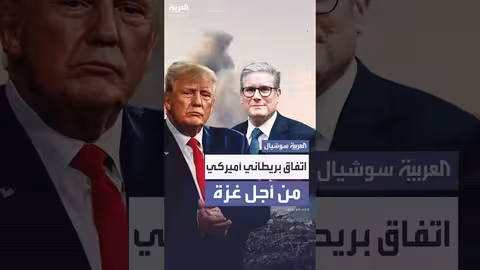 اتفاق أميركي بريطاني لإنهاء معاناة غزة