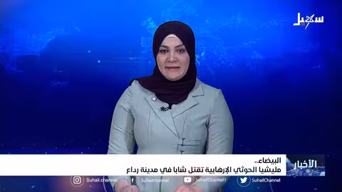 #مليشيا_إيران_الحوثية تقتل شاباً في مدينة رداع