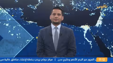 نشرة 5: موقف روسيا من تمديد ولاية البعثة الأممية بالحديدة ورد واشنطن