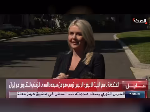 ترمب سيحدد مدى التفاوض مع إيران