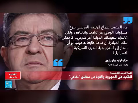 إجماع فرنسي على دعم استراتيجية ماكرون الدفاعية في الخليج