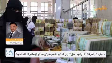 رشيد الآنسي: فساد المحافظات يعيق توريد الإيرادات للحكومة