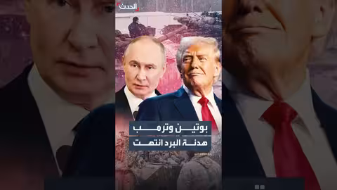 استئناف القصف الروسي لمنشآت الطاقة الأوكرانية وتعليق ترمب