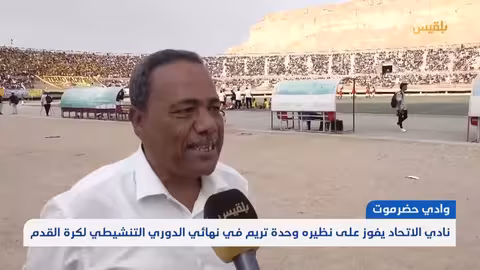 الاتحاد الحضرمي يتوج بطلاً للدوري التنشيطي لكرة القدم