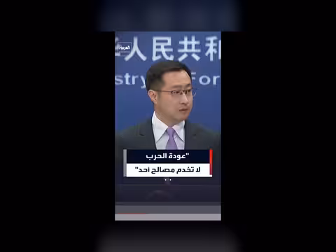 الصين تعبر عن قلقها من الوضع الراهن