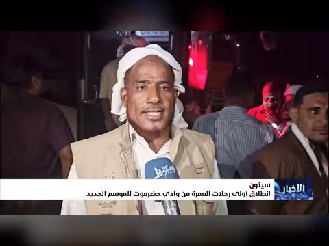 انطلاق أولى رحلات العمرة من حضرموت