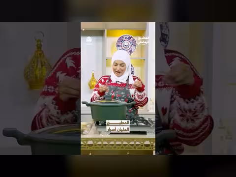 المطبخ الرمضاني مع أماني: أسرار ولمسات خاصة