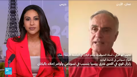 تحذيرات من تسونامي محتمل في المحيط الهادئ بعد زلزال قوي في روسيا