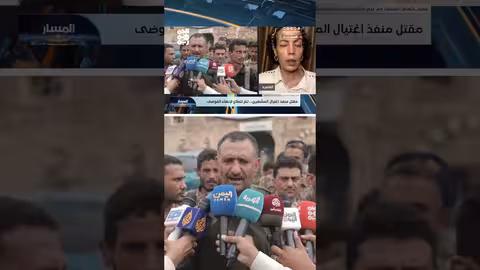 اغتيال افتهان المشهري: قضية فساد واستهداف للحياة المدنية