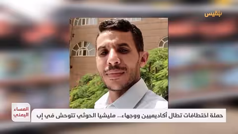 حملة اعتقالات حوثية واسعة النطاق تستهدف مدنيين في إب