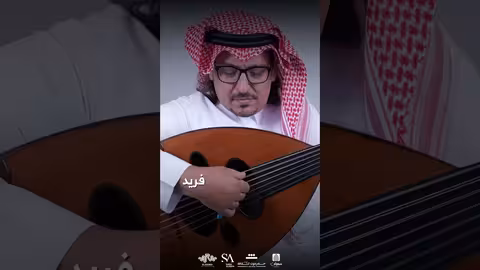 استمتعوا بأنغام الموسيقى الحضرمية والخليجية بأُسلوب فريد